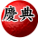 慶典實錄，榮耀與共的第一現場
